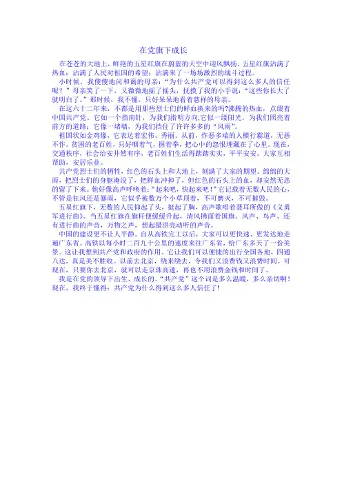 在党旗下成长