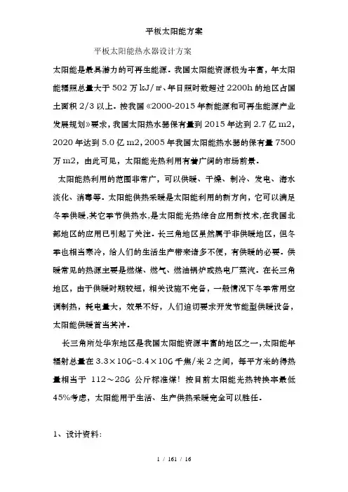 平板太阳能方案