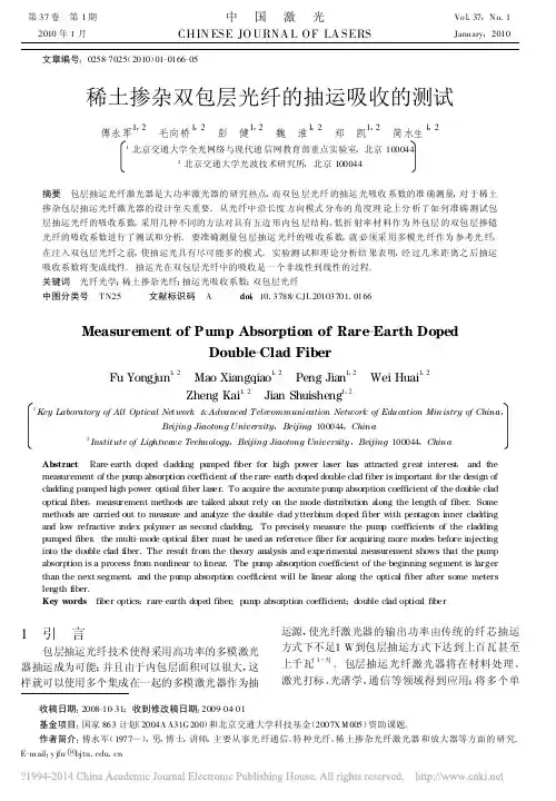 稀土掺杂双包层光纤的抽运吸收的测试