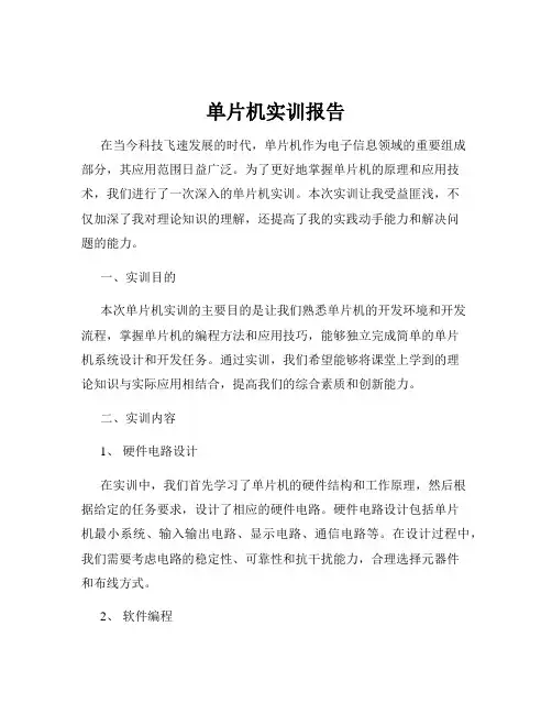 单片机实训报告