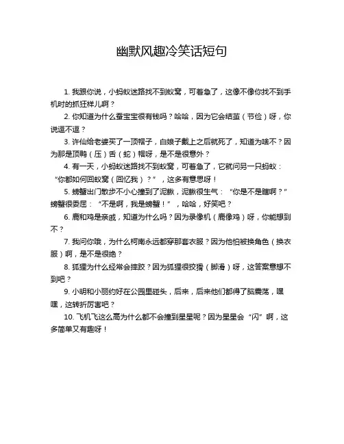 幽默风趣冷笑话短句