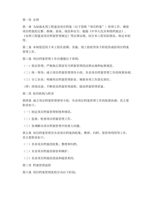 水利项目档案管理制度范本