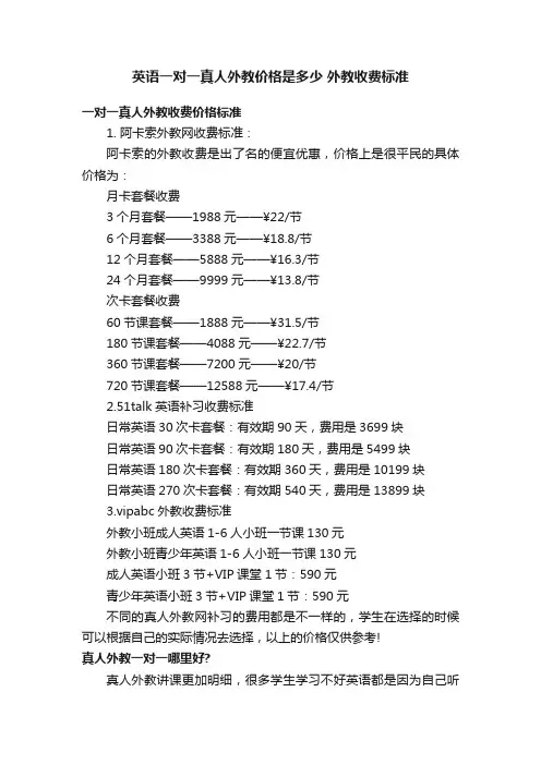 英语一对一真人外教价格是多少外教收费标准