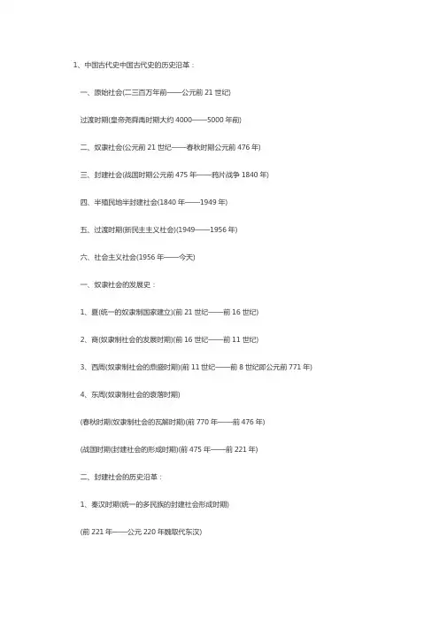 中国通史论文1000字初一