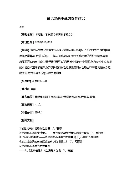 试论池莉小说的女性意识