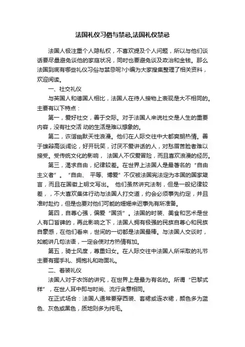法国礼仪习俗与禁忌,法国礼仪禁忌