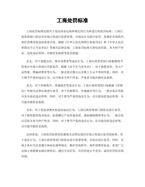 工商处罚标准