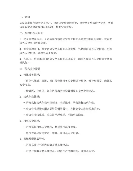 液化气站防火安全管理制度