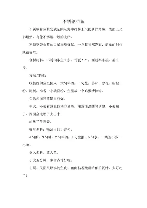 不锈钢带鱼