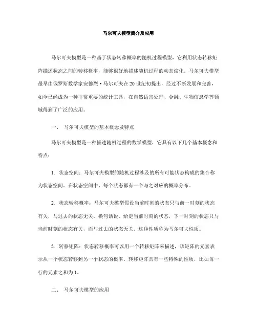 马尔可夫模型简介及应用(Ⅲ)