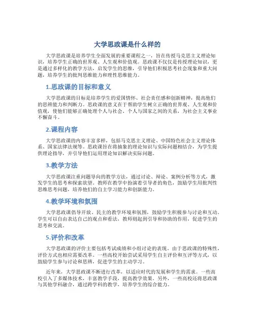 大学思政课是什么样的