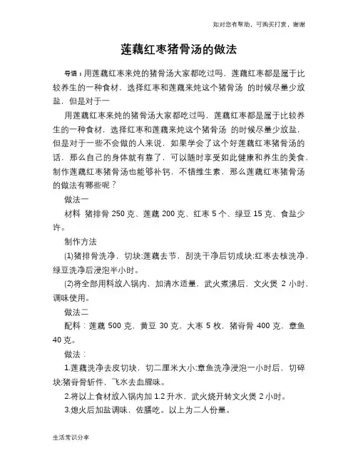 莲藕红枣猪骨汤的做法
