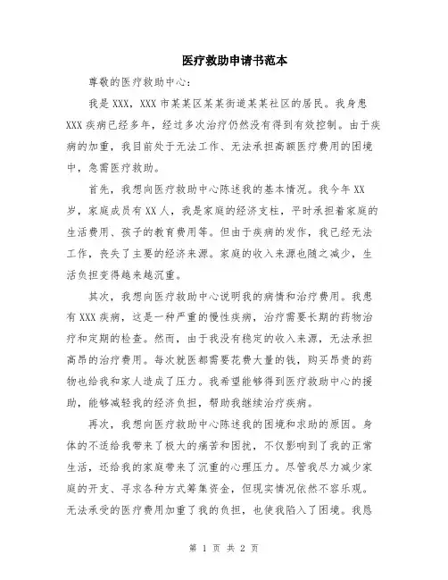 医疗救助申请书范本