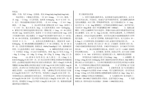急救药物用法用量