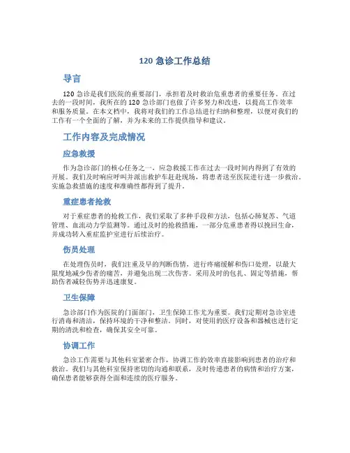 120急诊工作总结