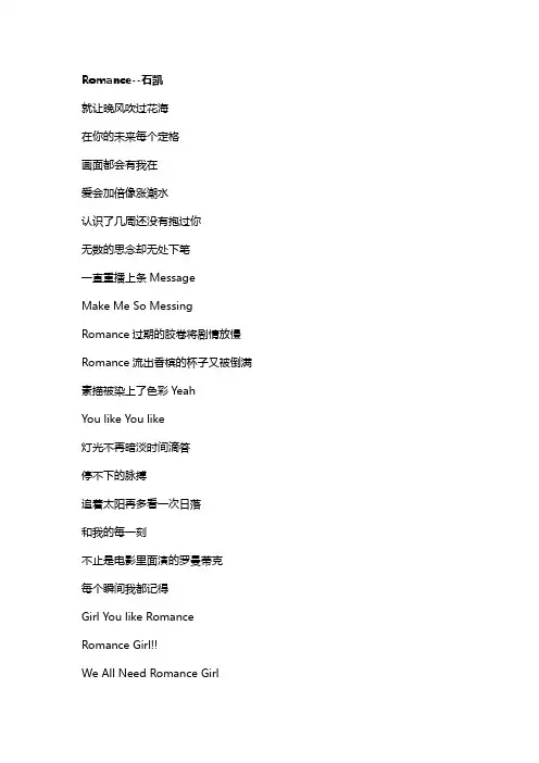 歌曲《Romance》歌词