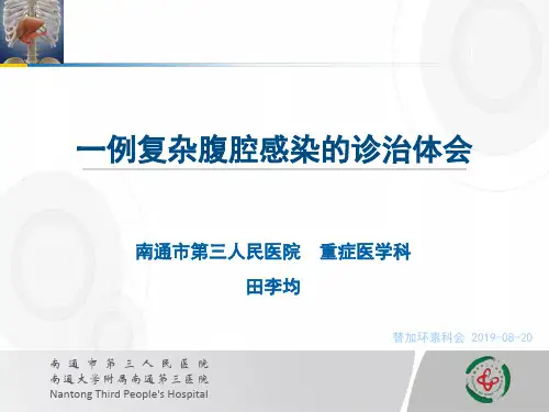 一例复杂腹腔感染的诊治体会