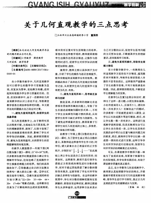 关于几何直观教学的三点思考