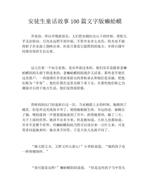 安徒生童话故事100篇文字版癞蛤蟆