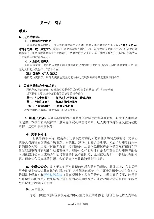 史学概论 章节 复习题参考.doc