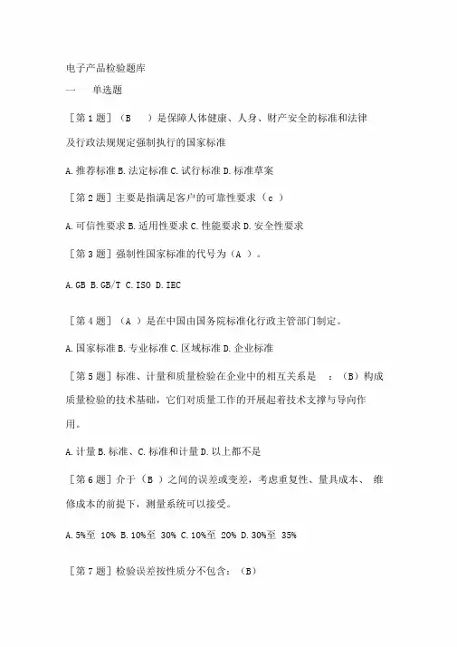 电子产品检验试题(卷)