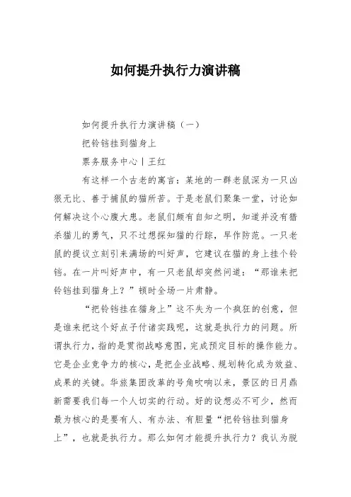 如何提升执行力演讲稿