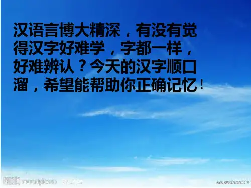 巧记形近字