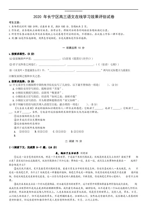 2020届高三二模语文卷-长宁区试卷及参考答案