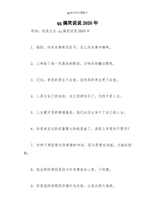 qq搞笑说说2020年