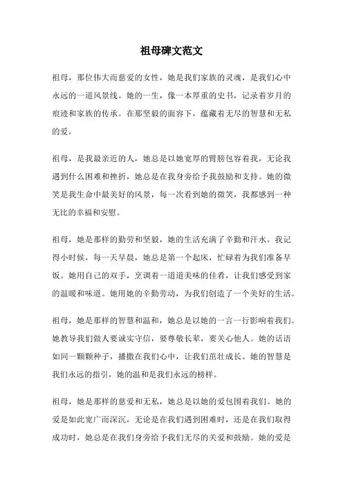 祖母碑文范文