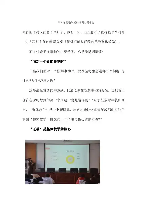 五六年级数学教材培训心得体会