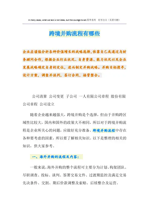 跨境并购流程有哪些