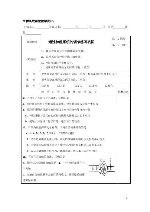 高中生物必修三：2.1通过神经系统的调节练习巩固
