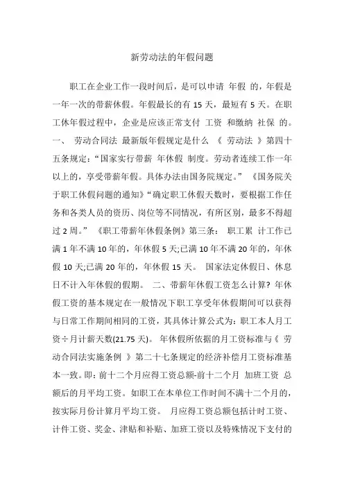 新劳动法的年假问题