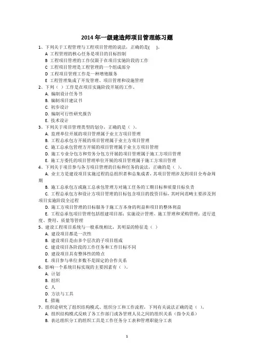 2014一级建造师项目管理练习题