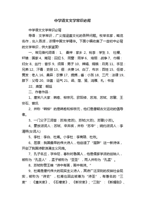 中学语文文学常识必背
