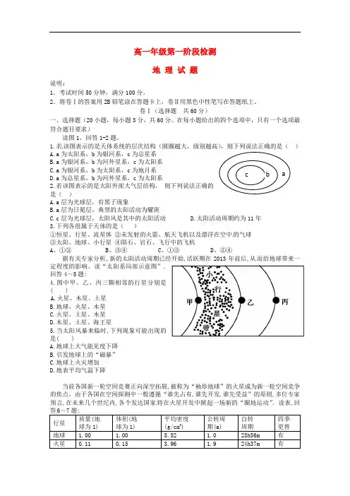 山东省济宁市微山县第一中学高一地理10月月考试题