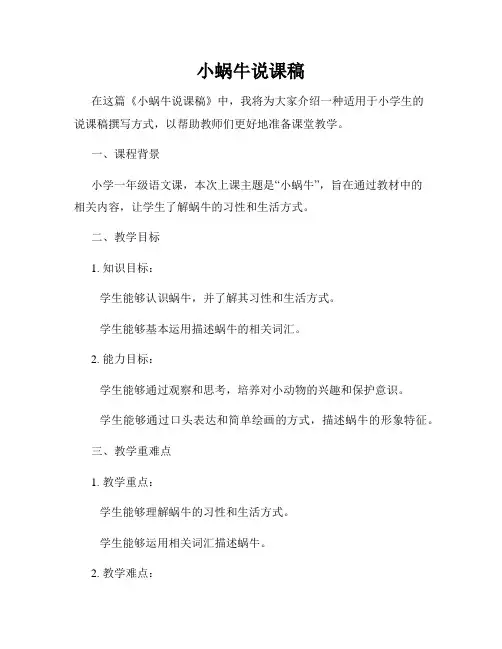 小蜗牛说课稿