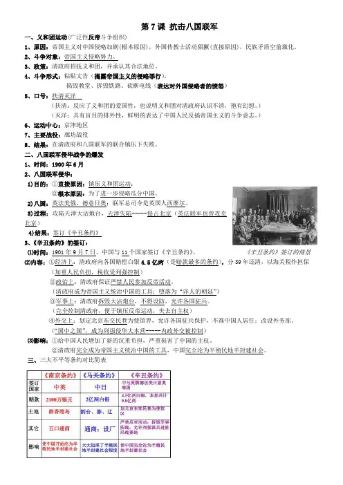 (部编)人教版八年级上册第7课抗击八国联军