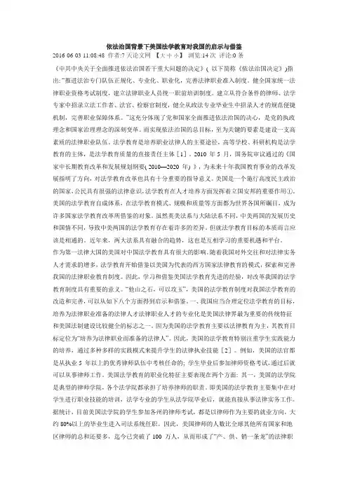 依法治国背景下美国法学教育对我国的启示与借鉴
