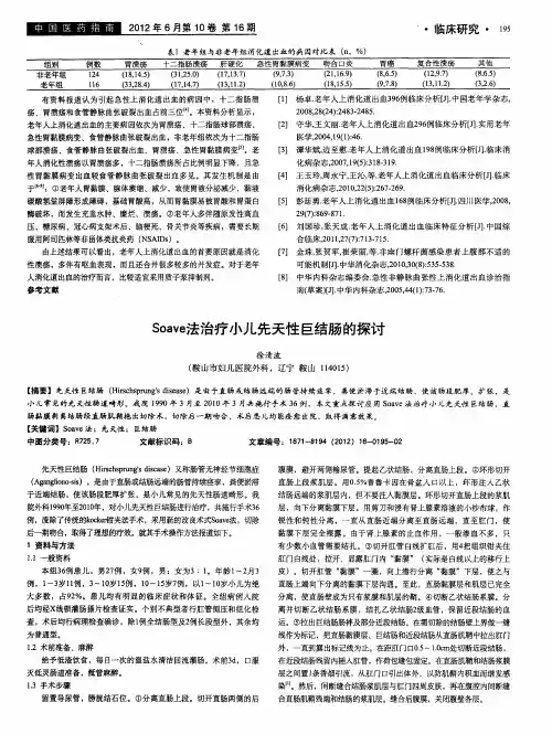 Soave法治疗小儿先天性巨结肠的探讨