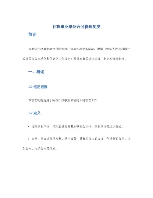 行政事业单位合同管理制度
