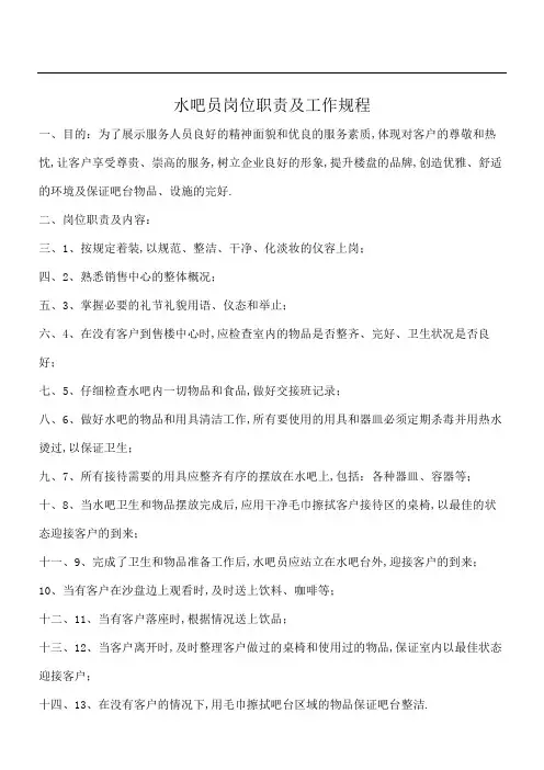 水吧员岗位职责