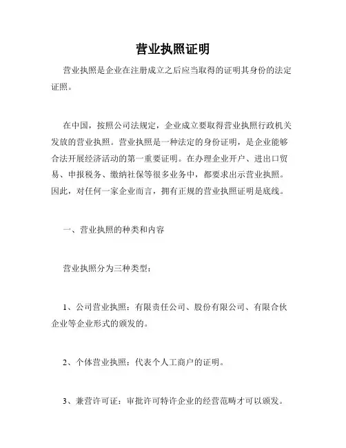 营业执照证明