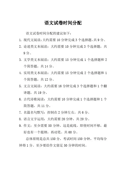 语文试卷时间分配