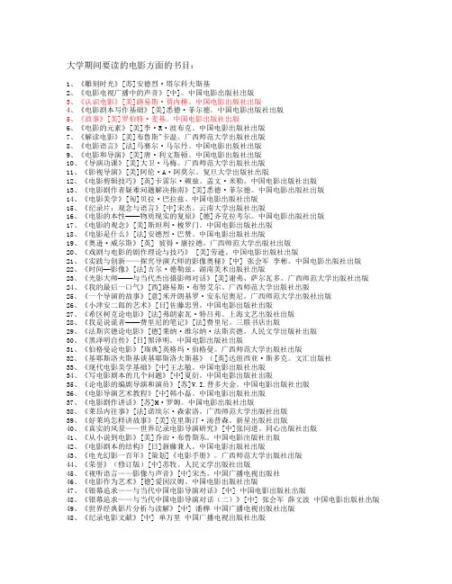 大学期间要读的电影方面的书目