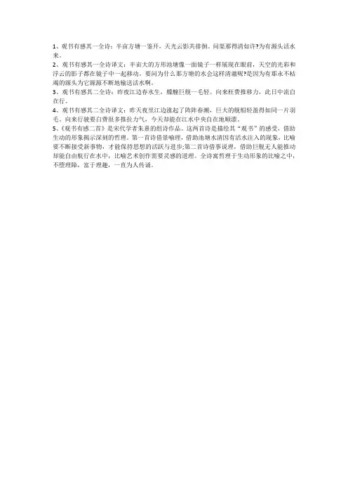 观书有感其一其二诗意