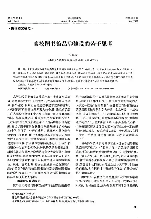 高校图书馆品牌建设的若干思考