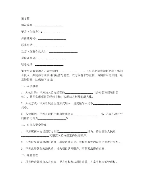 个人新入伙协议书范本(3篇)