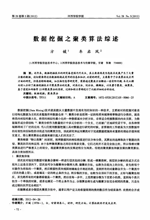 数据挖掘之聚类算法综述